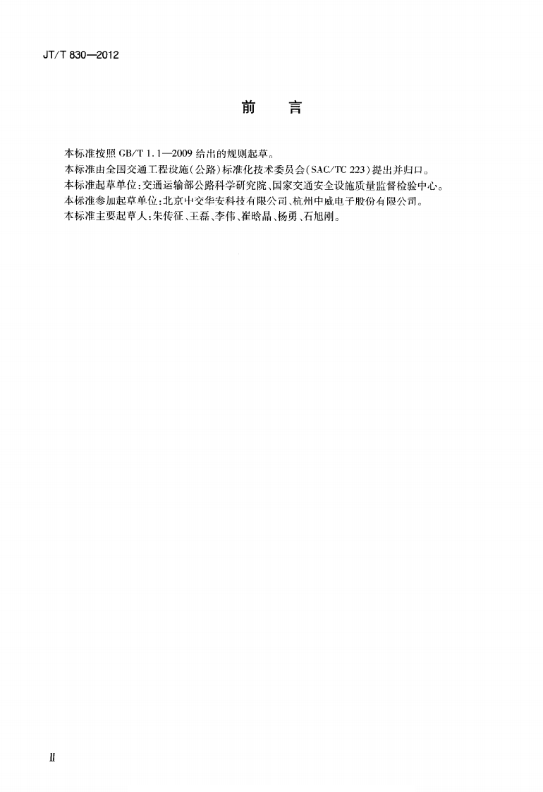 JTT830-2012 视频光端机.pdf 第3页