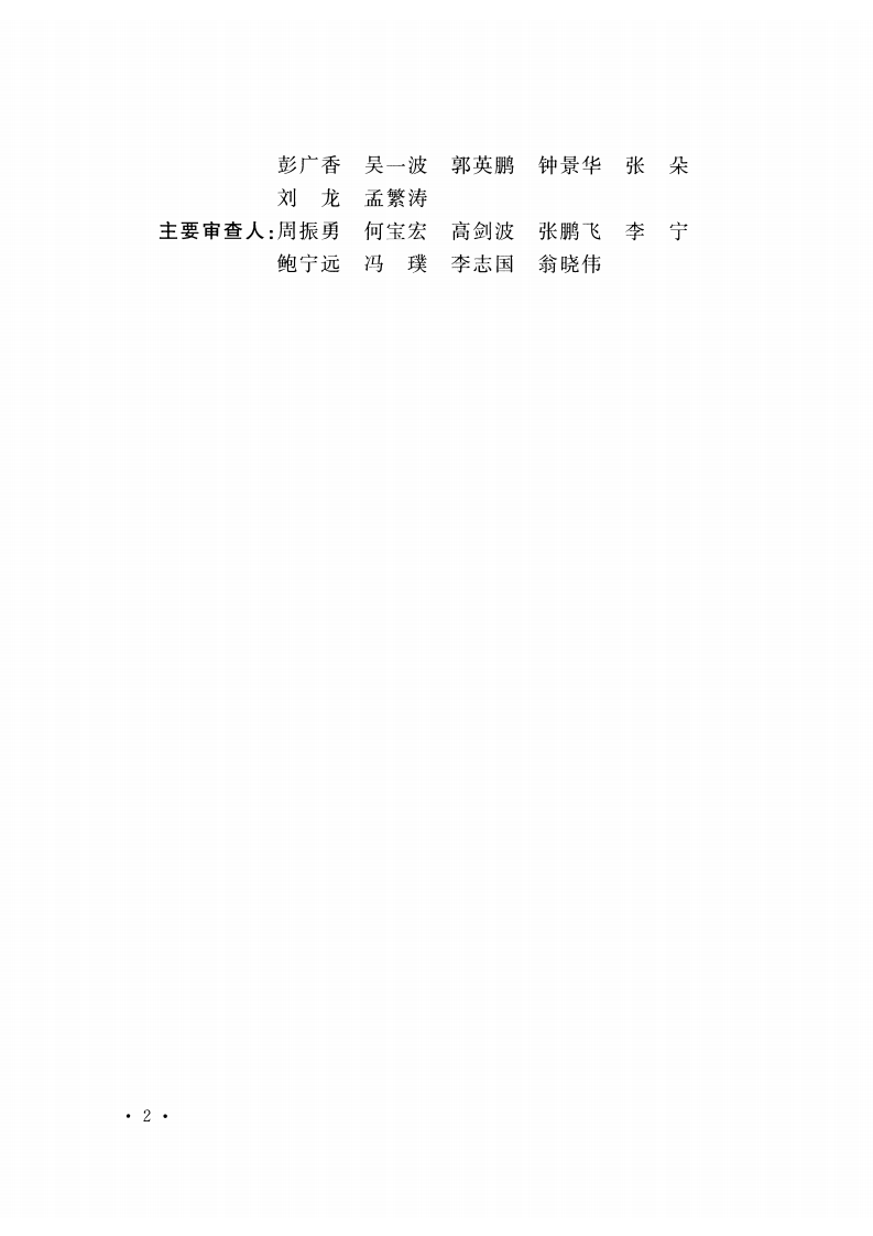 GB51195-2016 互联网数据中心工程技术规范.pdf 第5页