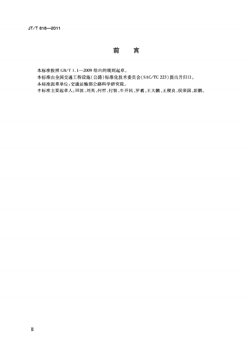 JTT818-2011 玻璃纤维土工格栅拉伸夹具.pdf 第4页