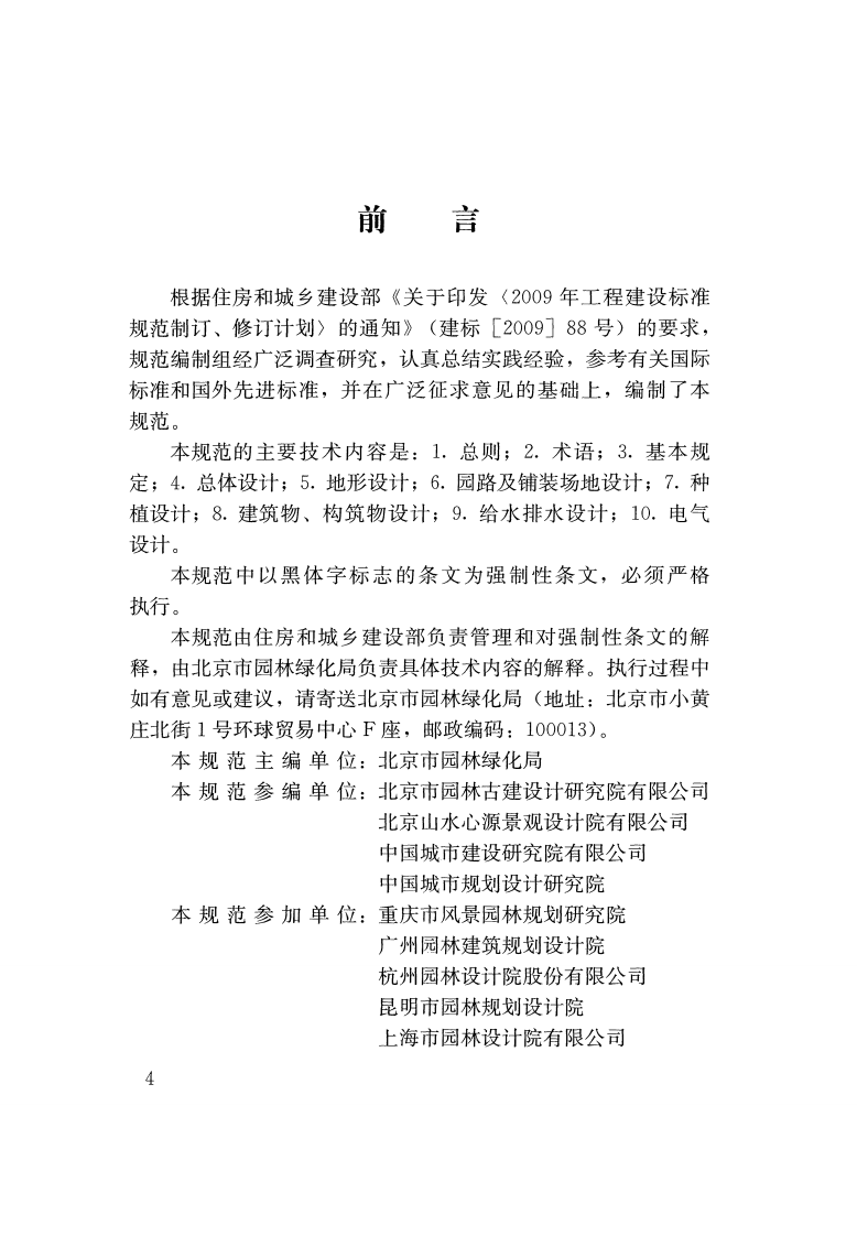 GB51192-2016 园设计规范.pdf 第4页