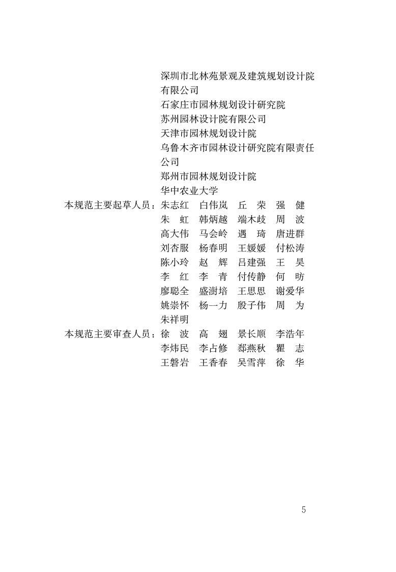 GB51192-2016 园设计规范.pdf 第5页