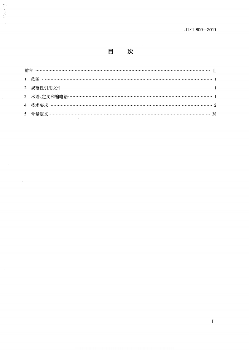JTT809-2011 道路运输车辆卫星定位系统平台数据交换.pdf 第2页