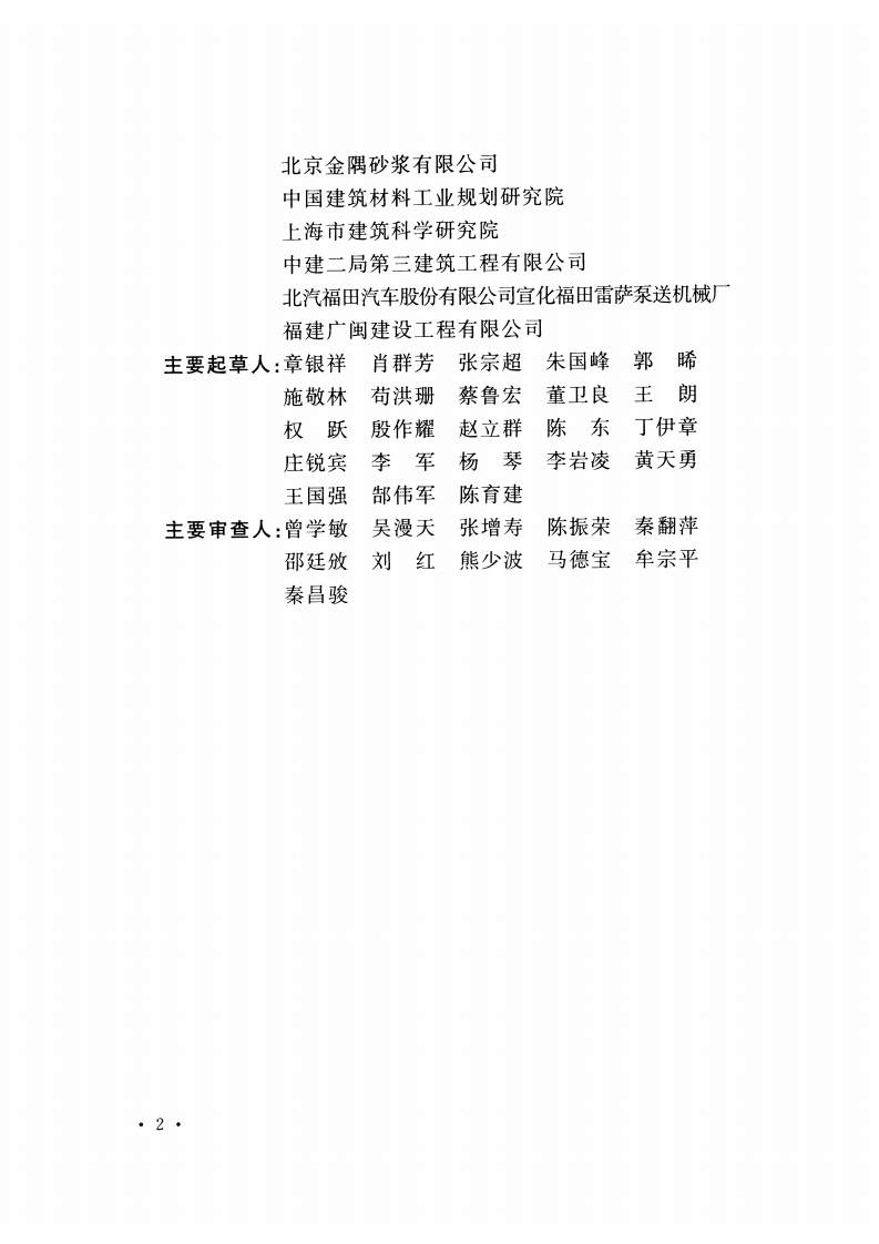 GB51176-2016 干混砂浆生产线设计规范.pdf 第5页