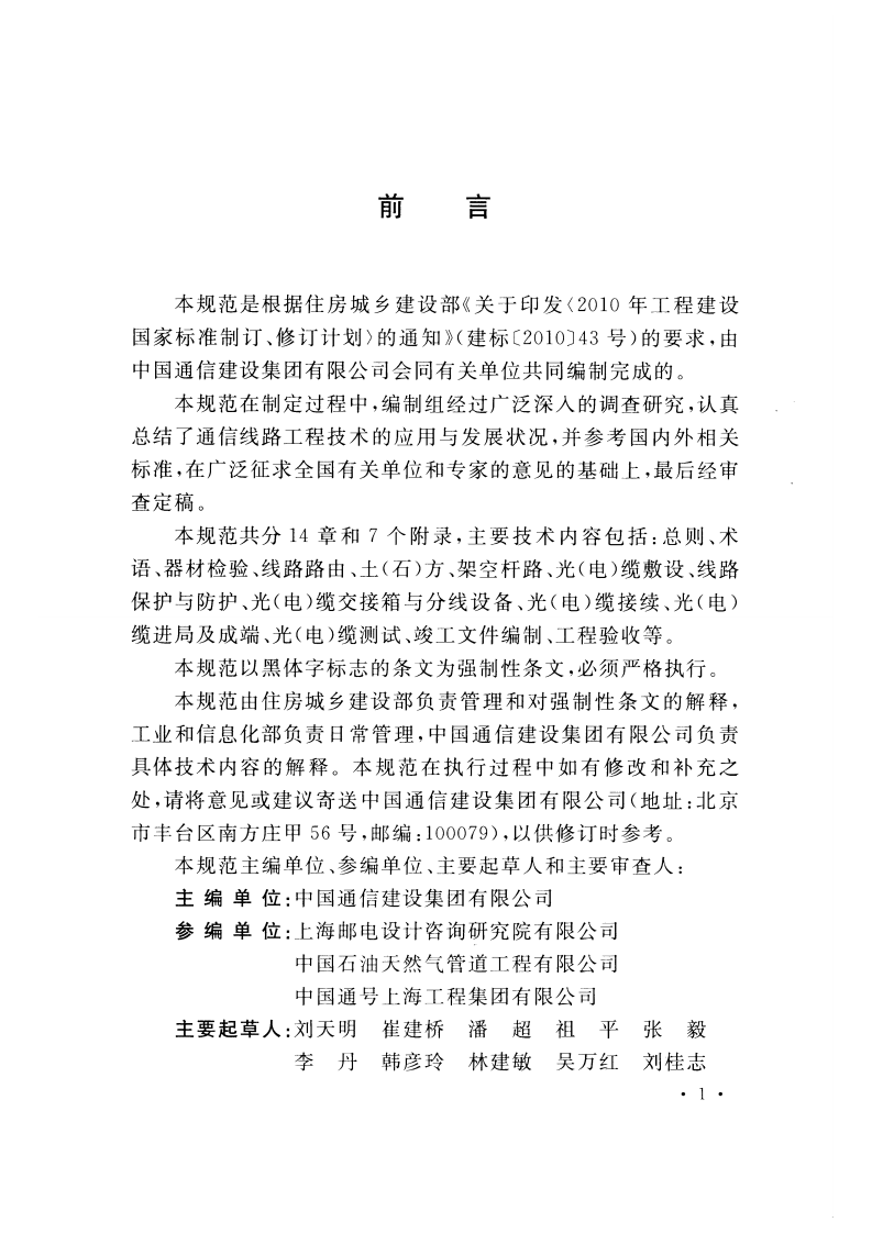 GB51171-2016 通信线路工程验收规范.pdf 第4页