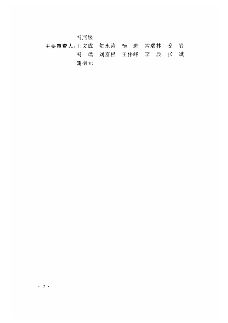 GB51171-2016 通信线路工程验收规范.pdf 第5页