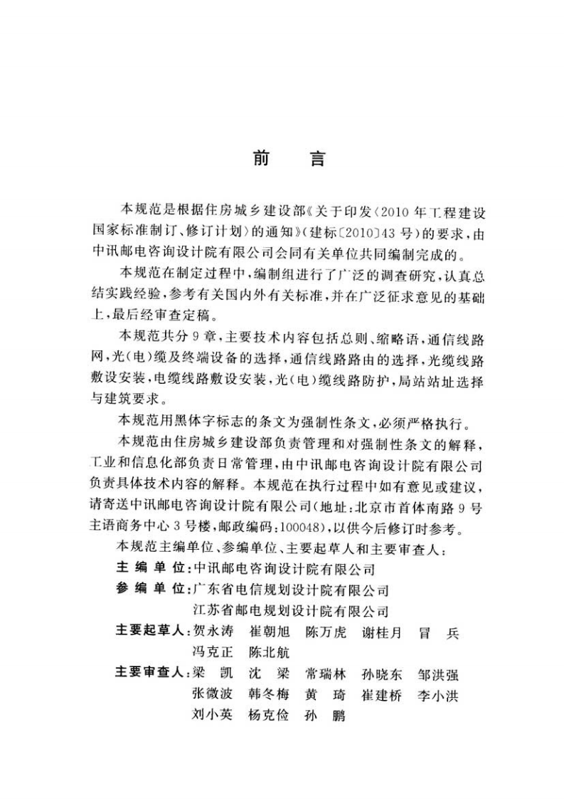 GB51158-2015 通信线路工程设计规范.pdf 第5页
