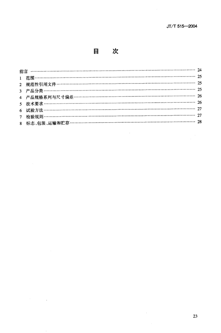 JTT515-2004 路工程土工合成材料 土工模袋.pdf 第2页