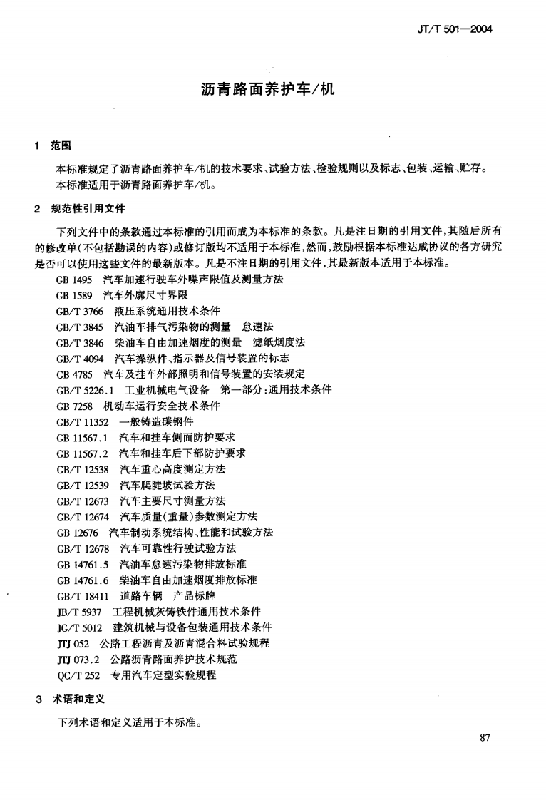 JTT501-2004 沥青路面养护车-机.pdf 第4页