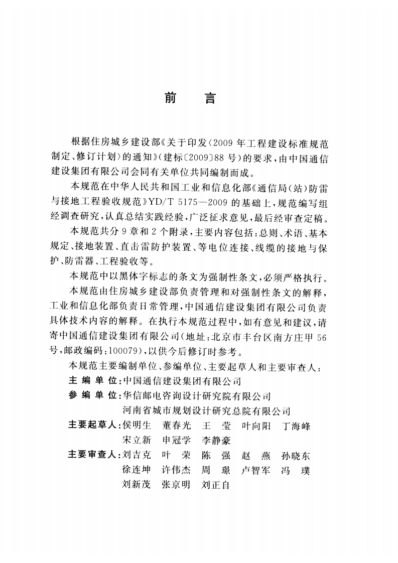 GB51120-2015 通信局(站)防雷与接地工程验收规范.pdf 第5页