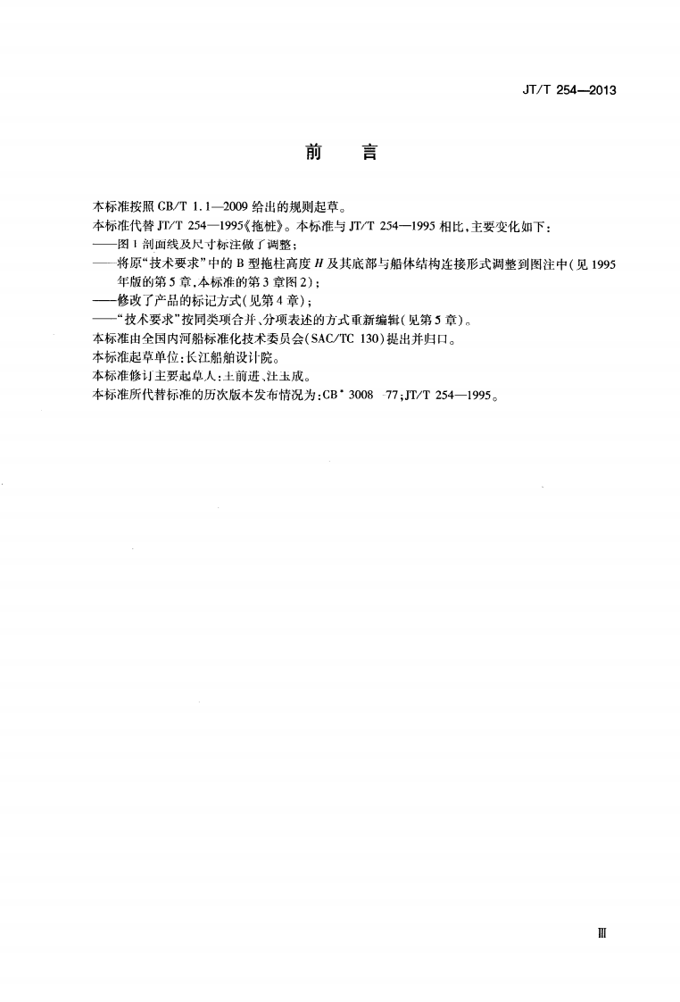 JTT254-2013 拖桩.pdf 第4页