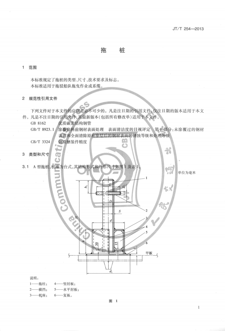 JTT254-2013 拖桩.pdf 第5页