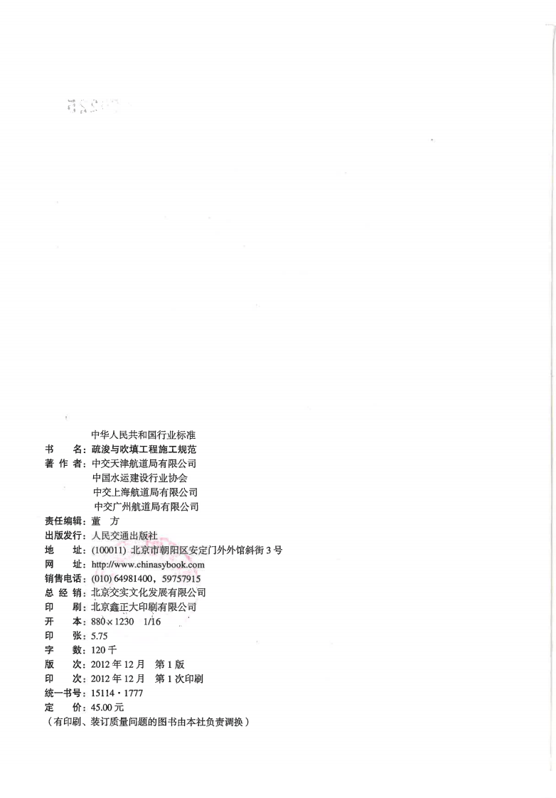 JTS207-2012 疏浚与吹填工程施工规范.pdf 第3页