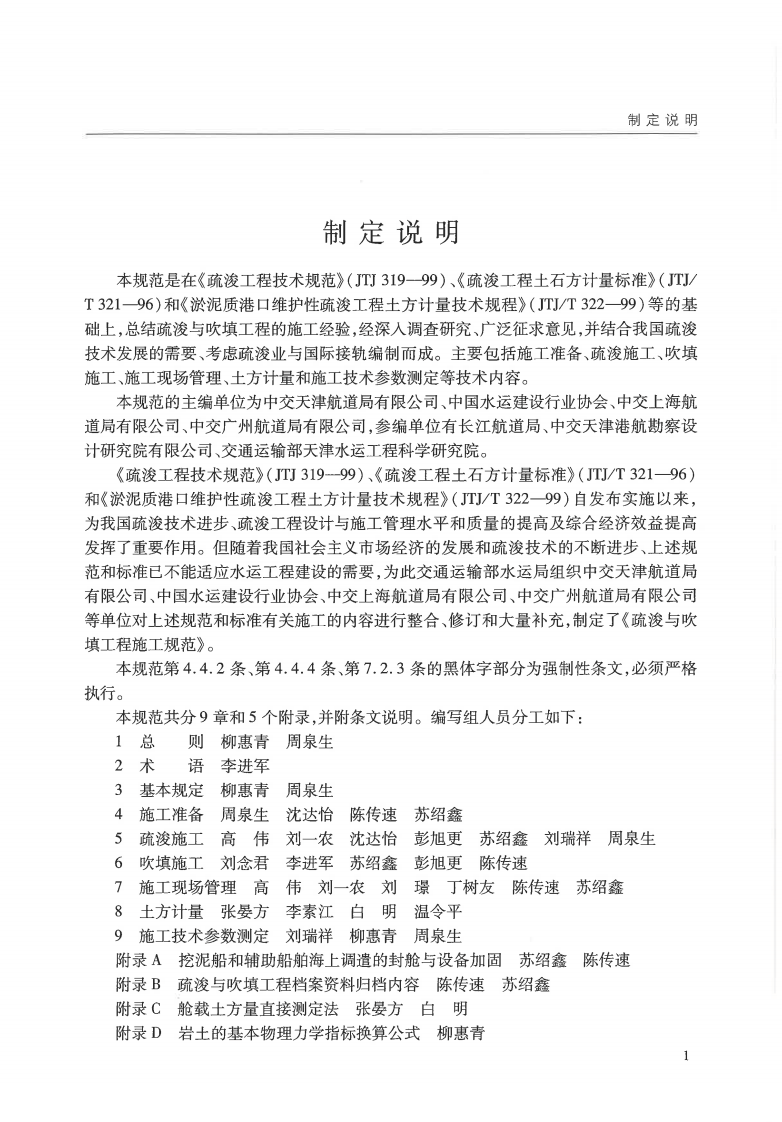 JTS207-2012 疏浚与吹填工程施工规范.pdf 第5页