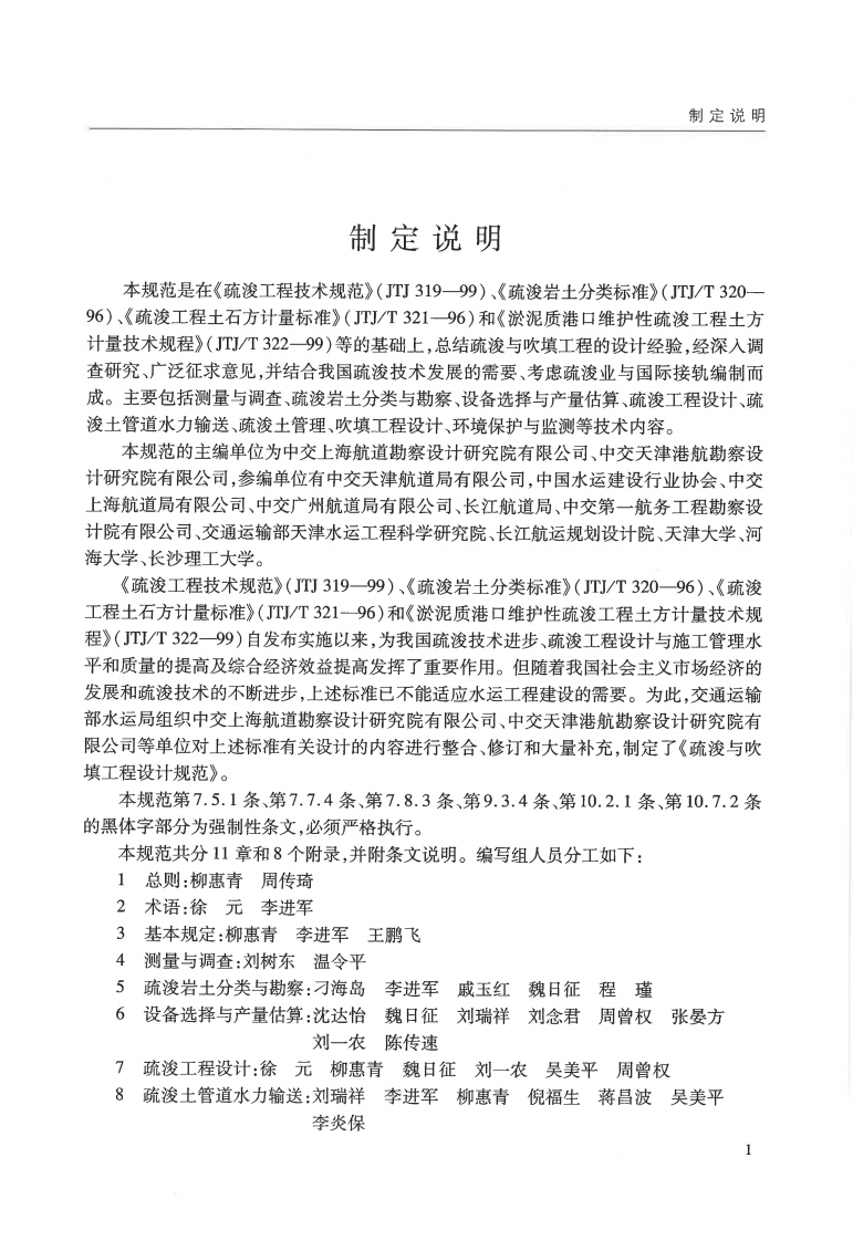 JTS181-5-2012 疏浚与吹填工程设计规范.pdf 第4页