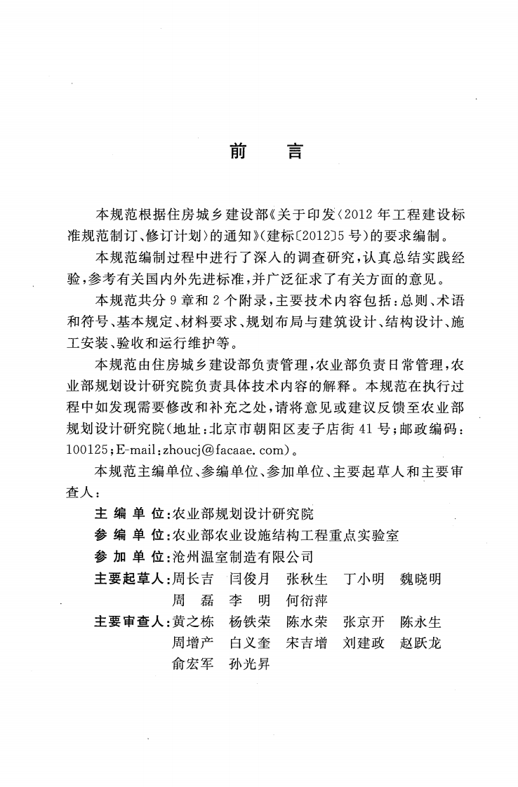 GB51057-2015 种植塑料大棚工程技术规范.pdf 第5页