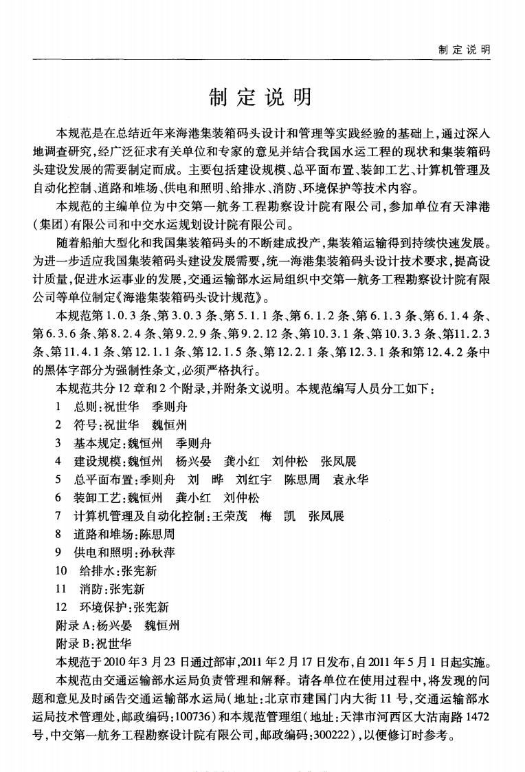 JTS165-4-2011 海港集装箱码头设计规范.pdf 第4页