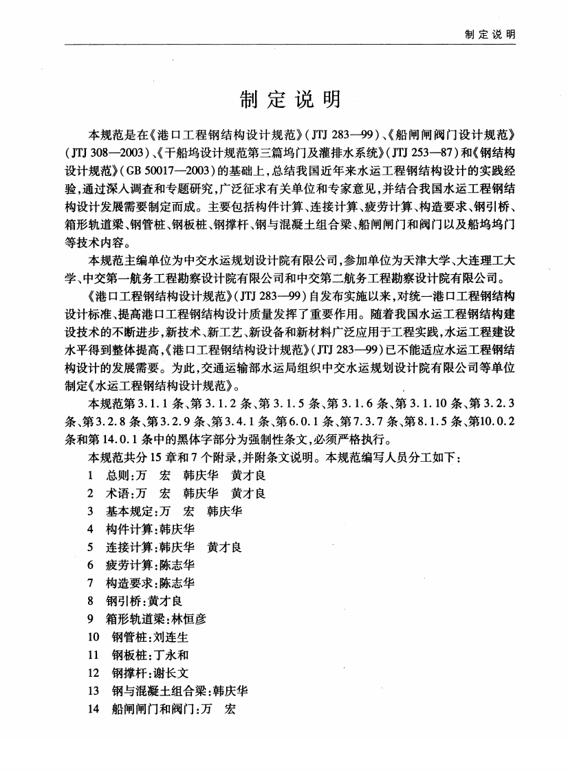JTS152-2012 水运工程钢结构设计规范.pdf 第4页