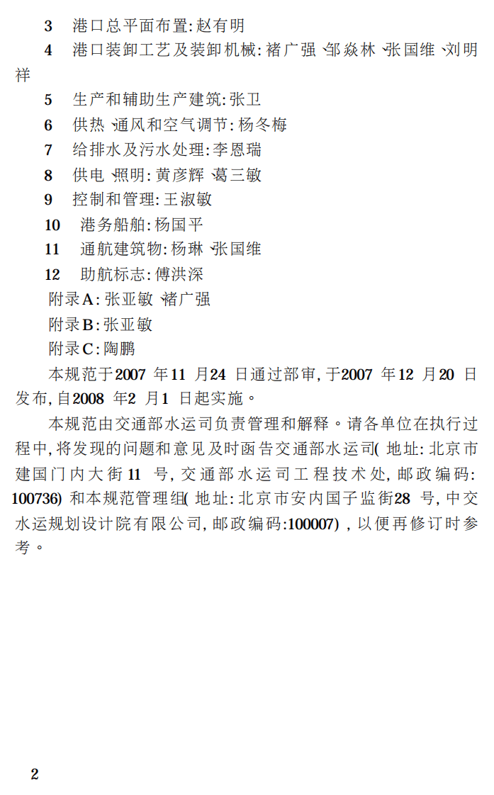 JTS150-2007 水运工程节能设计规范.pdf 第5页