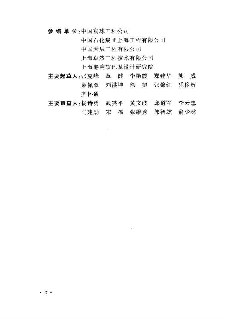 GB51019-2014 化工工程管架管墩设计规范.pdf 第5页