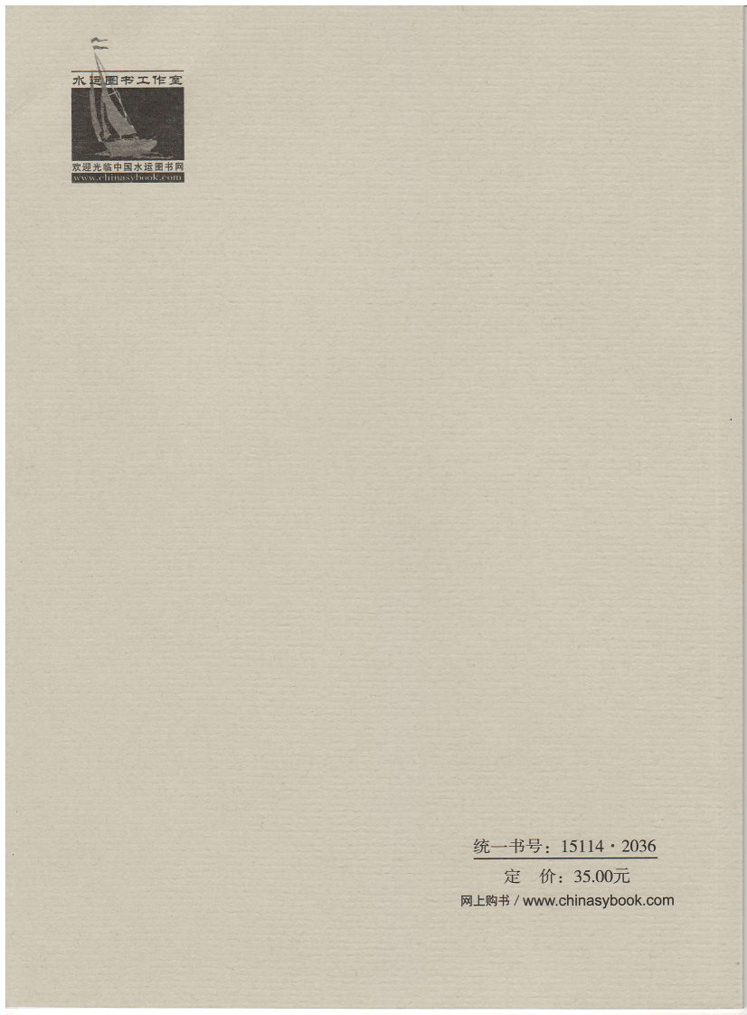 JTS115-2014 水运工程建设项目投资估算编制规定.pdf 第2页