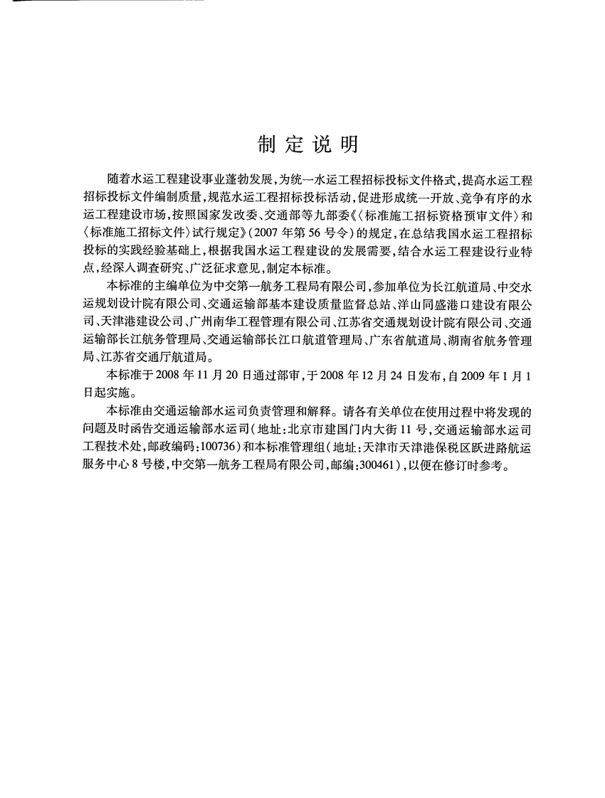 JTS110-8-2008 水运工程标准施工招标文件.pdf 第4页