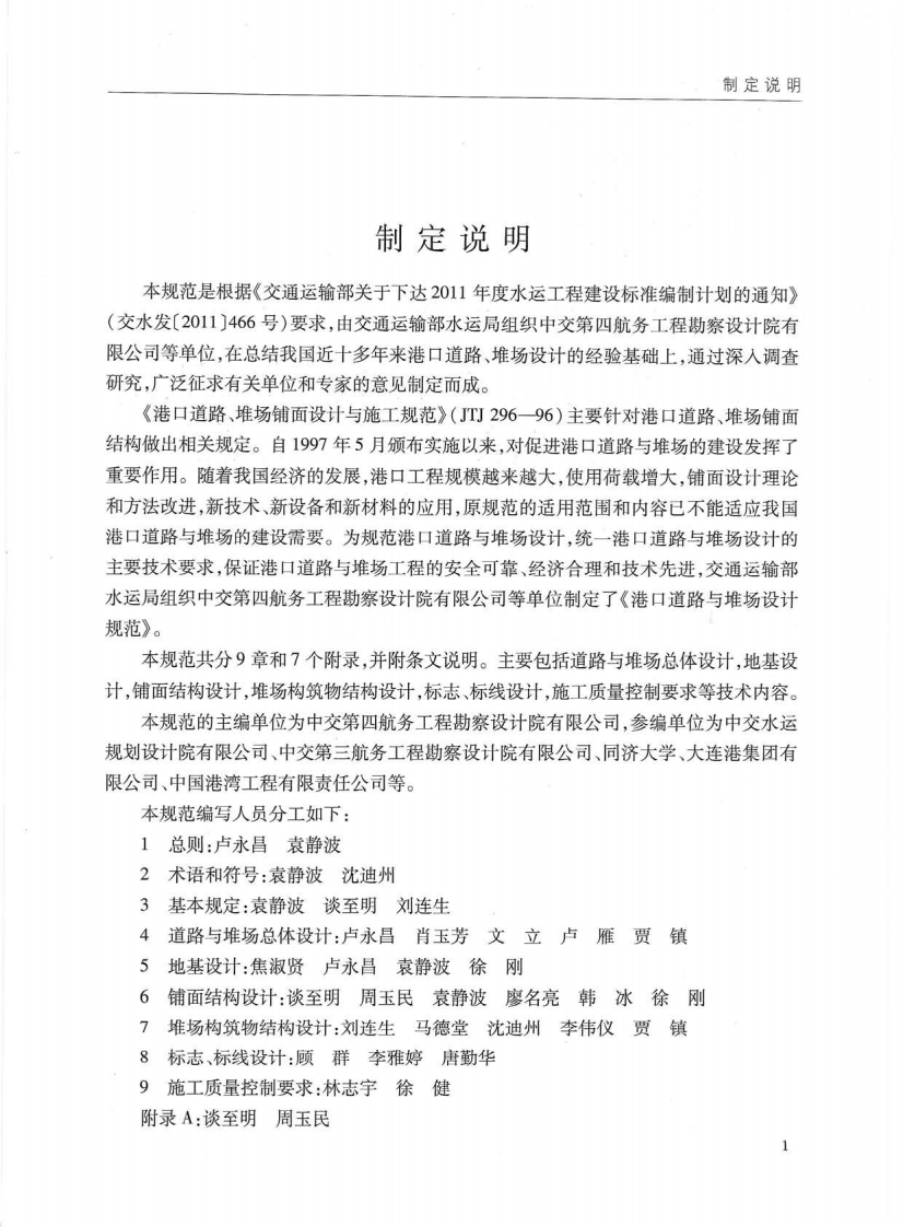 JTS 168-2017 港口道路与堆场设计规范.pdf 第3页
