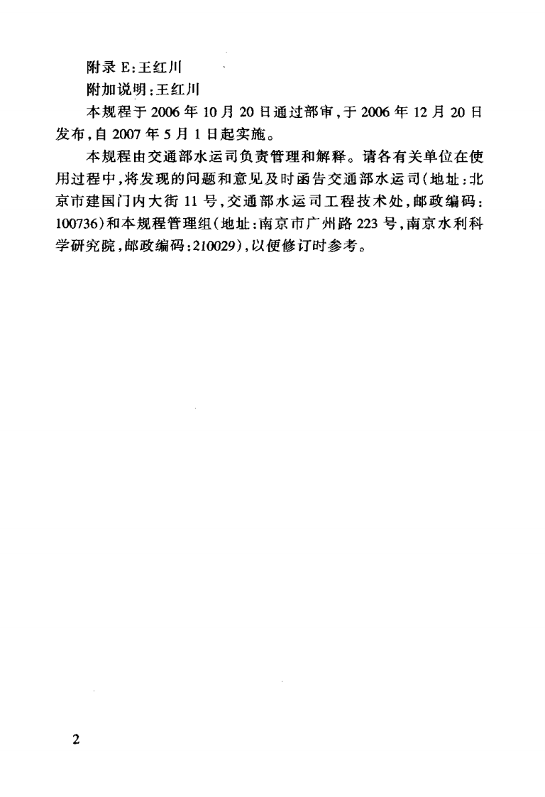 JTJT277-2006 水运工程波浪观测和分析技术规程.pdf 第5页