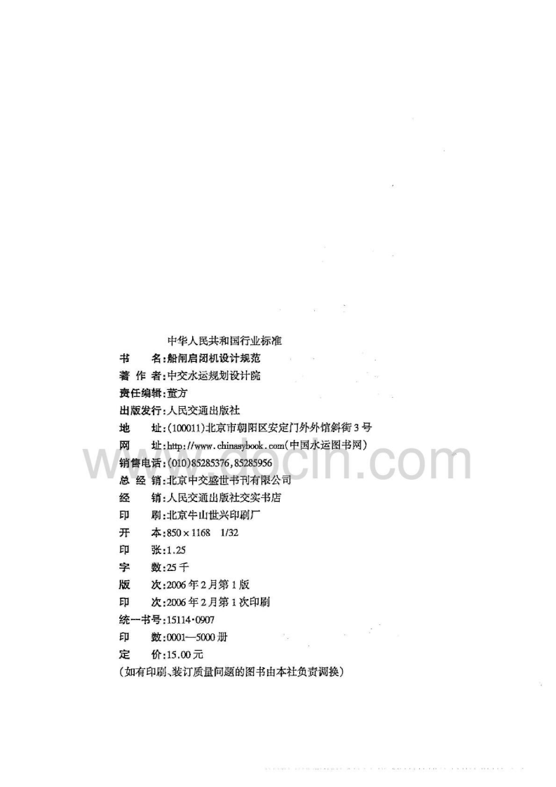 JTJ309-2005 船闸启闭机设计规范.pdf 第2页