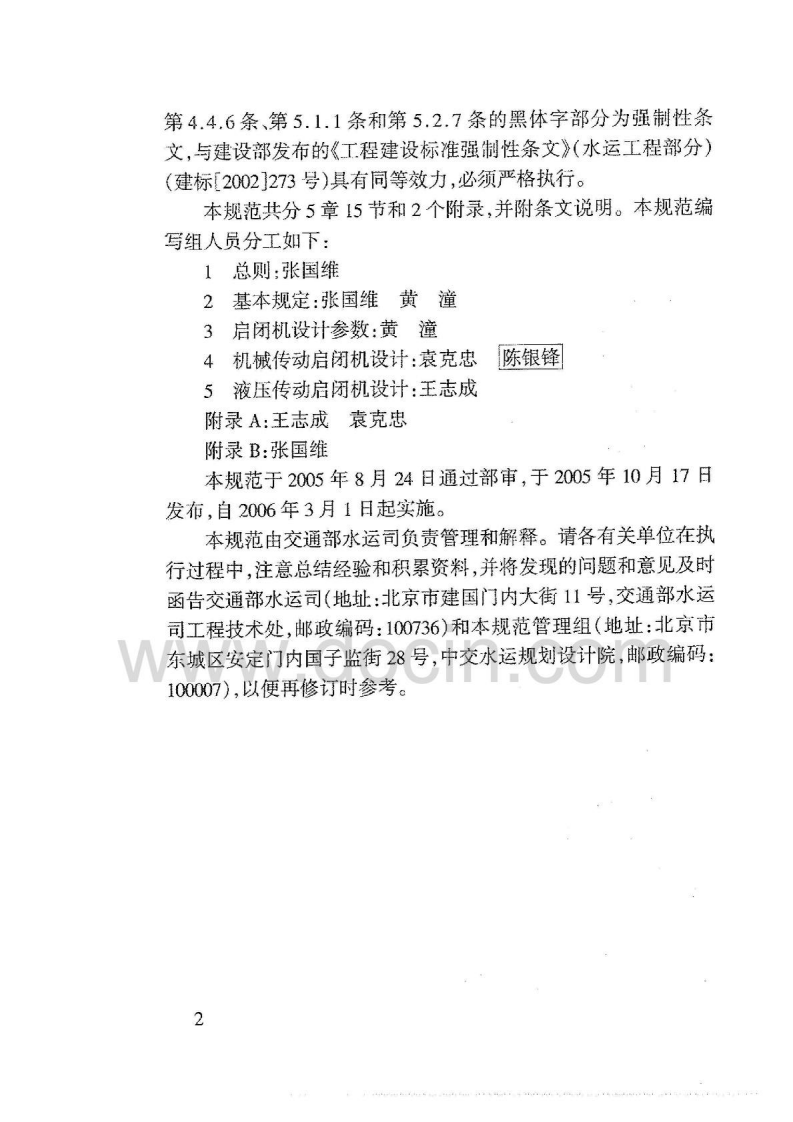 JTJ309-2005 船闸启闭机设计规范.pdf 第5页