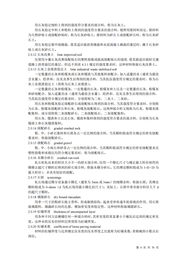 JTJ034-2000 路路面基层施工技术规范.pdf 第4页