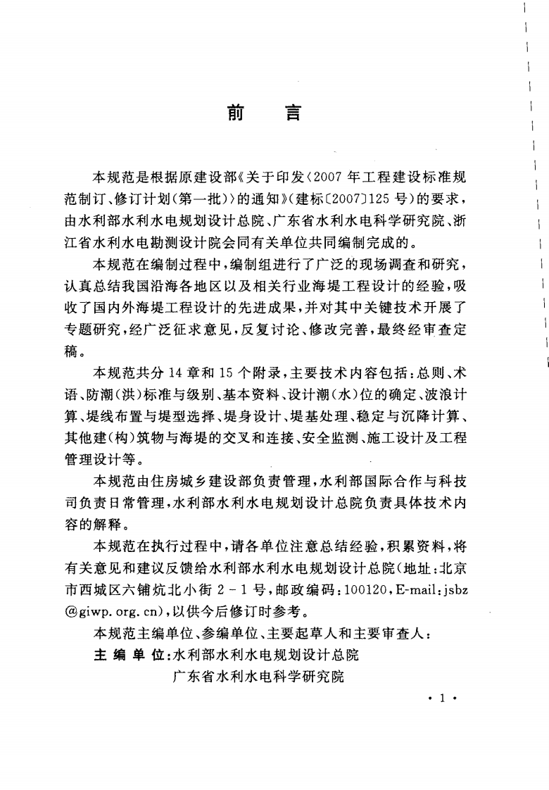 GB51015-2014 海堤工程设计规范.pdf 第5页