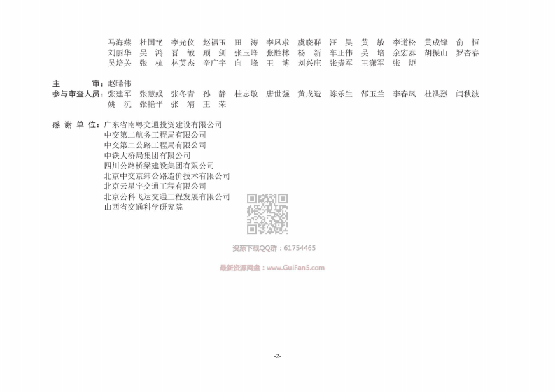 JTGT_3832-2018_路工程预算定额.pdf 第3页