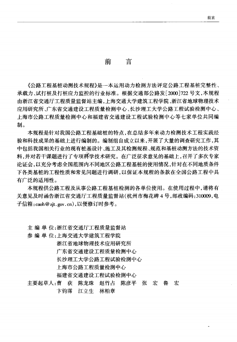 JTGT F81-01-2004 路工程基桩动测技术规程.pdf 第4页