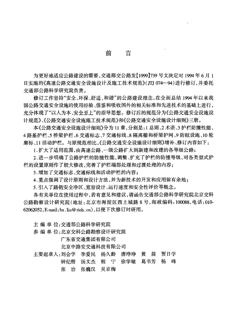 JTGT D81-2006 路交通安全设施设计细则.pdf 第3页