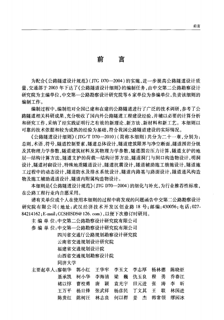 JTGT D70-2010 路隧道设计细则.pdf 第4页