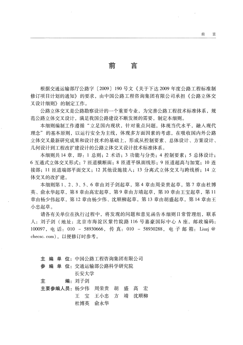 JTGT D21-2014 路立体交叉设计细则.pdf 第5页
