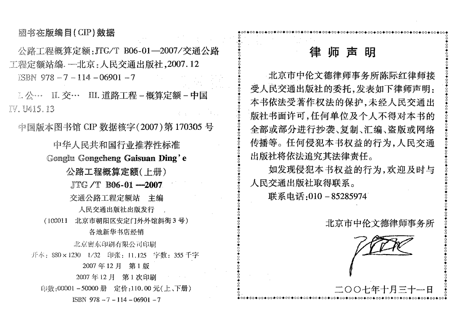 JTGT B06-01-2007 路工程概算定额.pdf 第4页