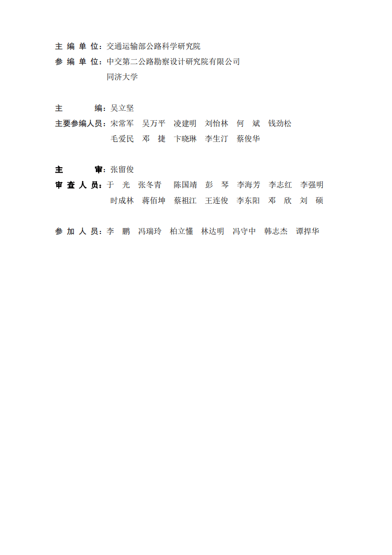 JTG3430-2020路土工试验规程.pdf 第4页