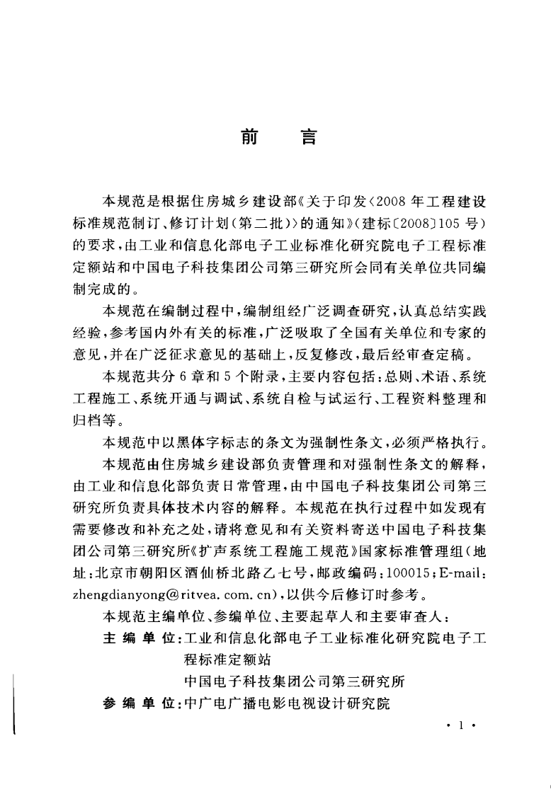 GB50949-2013 扩声系统工程施工规范.pdf 第5页