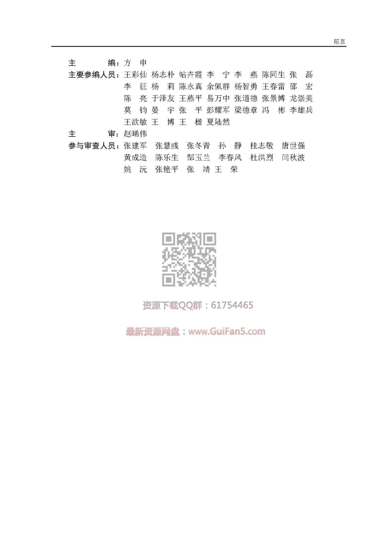 JTG_3830-2018_路工程建设项目概算预算编制办法.pdf 第4页