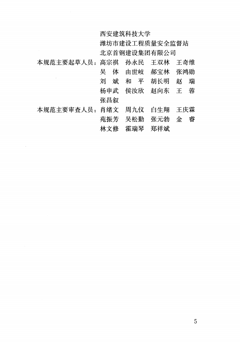 GB50924-2014 砌体结构工程施工规范.pdf 第5页