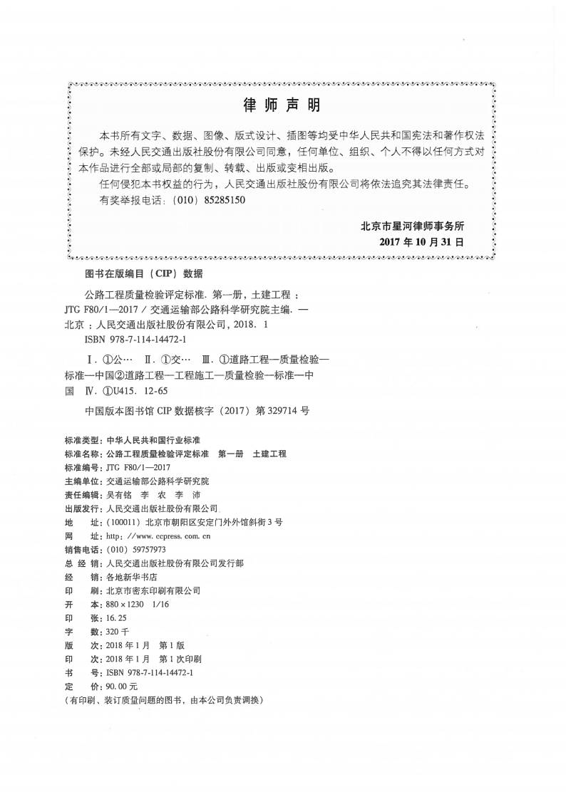 JTG F80-1-2017 路工程质量检验评定标准.pdf 第3页