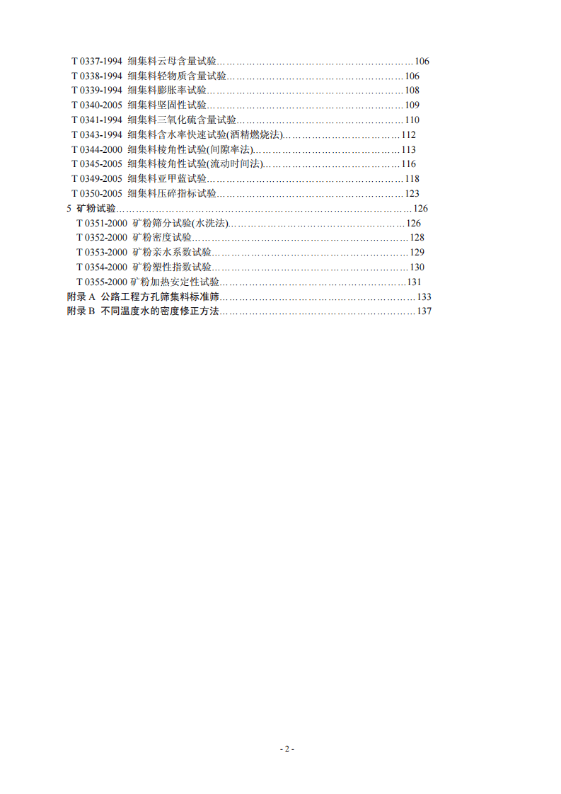 JTG E42-2005 路工程集料试验规程.pdf 第5页