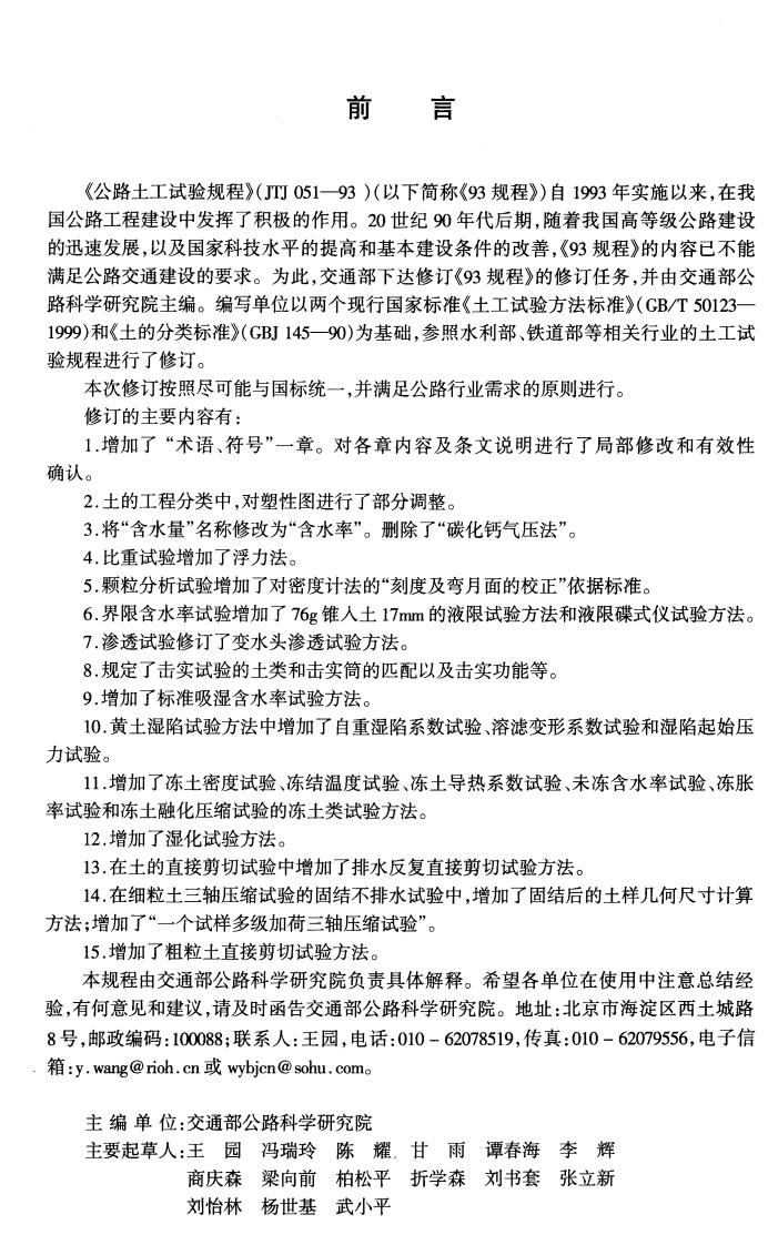 JTG E40-2007 路土工试验规程.pdf 第3页