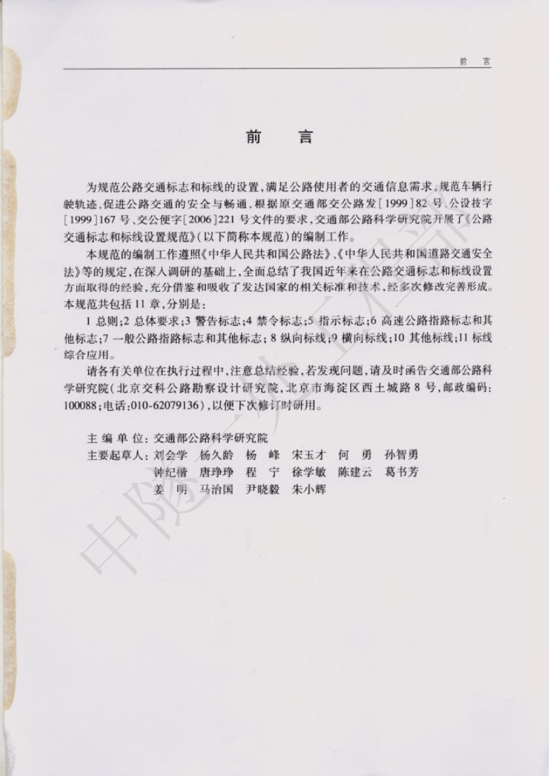 JTG D82-2009 路交通标志和标线设置规范.pdf 第4页