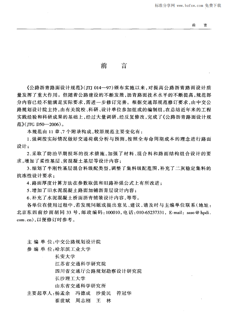 JTG D50-2006 路沥青路面设计规范[废止.pdf 第4页