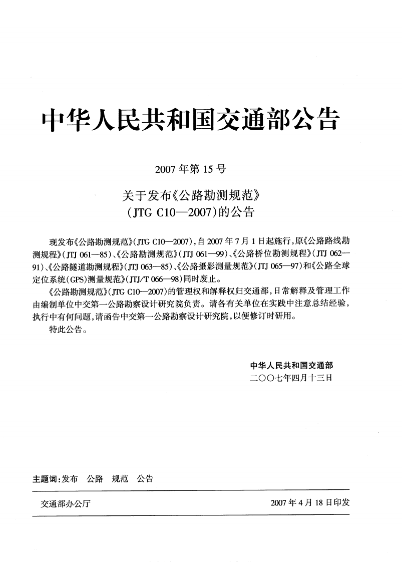 JTG C10-2007 路勘测规范.pdf 第2页