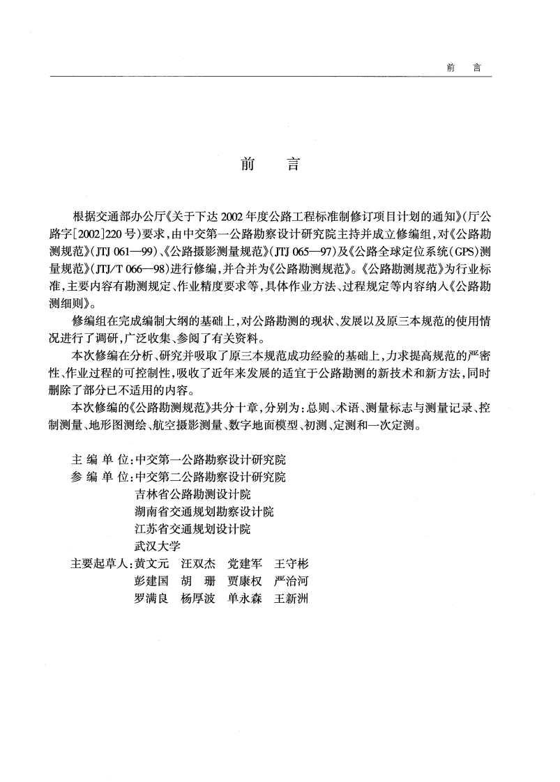 JTG C10-2007 路勘测规范.pdf 第3页