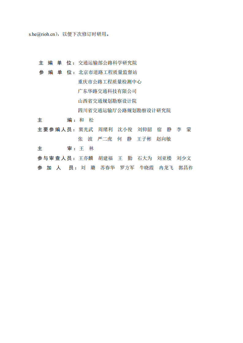 JTG  3450-2019路路基路面现场测试规程.pdf 第3页