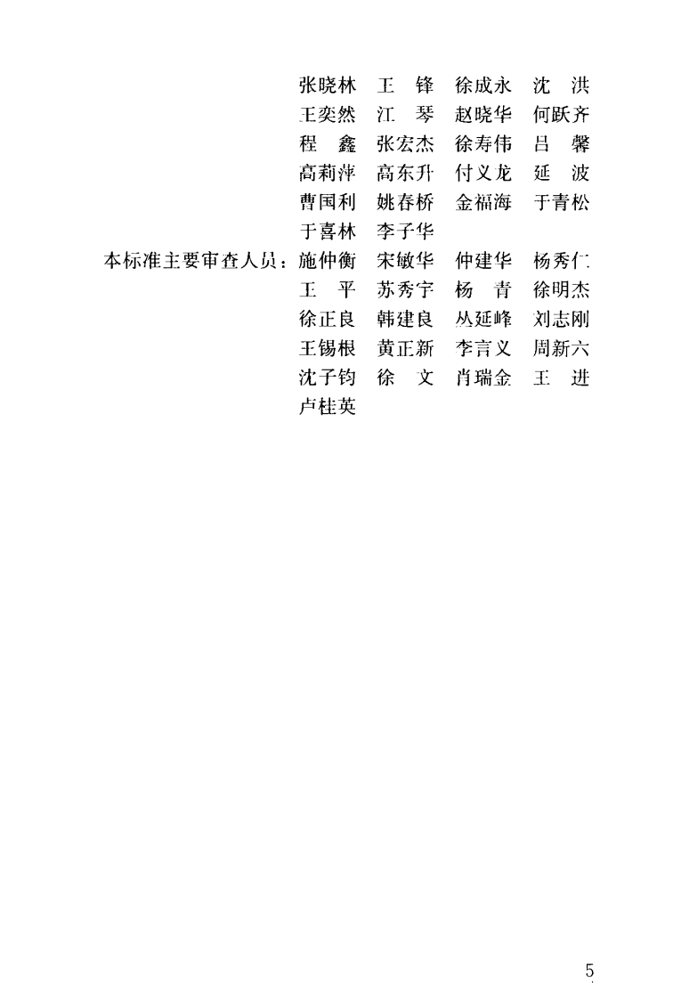 GBT51263-2017 轻轨交通设计标准.pdf 第5页